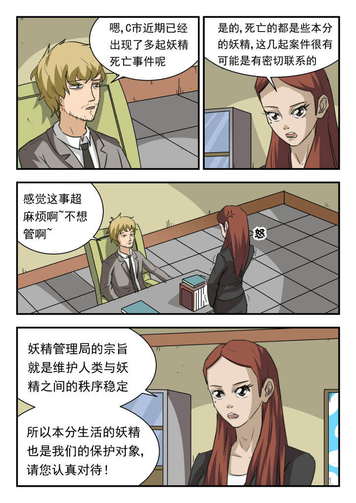妖书录漫画,第46章：5图