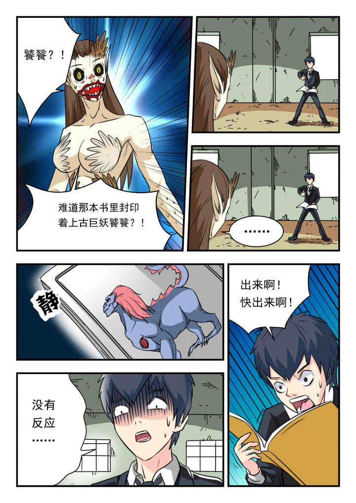 妖书录漫画,第25章：5图