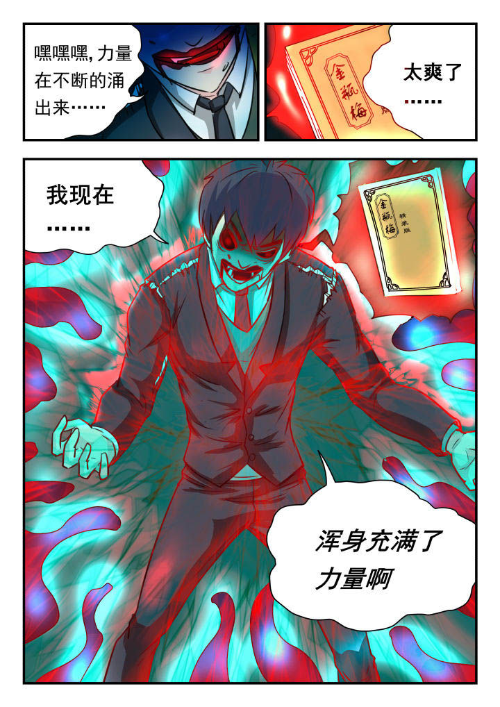妖书录漫画,第26章：4图
