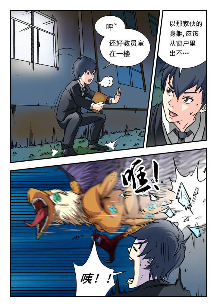 妖书录漫画,第3章：5图