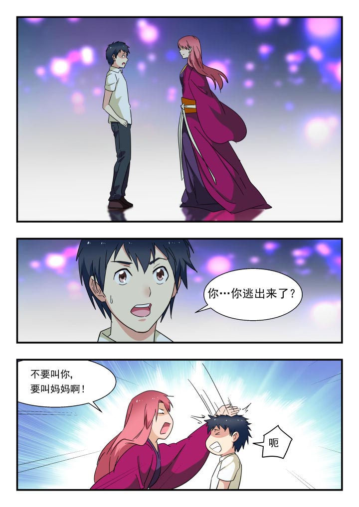 妖书录漫画,第215章：1图
