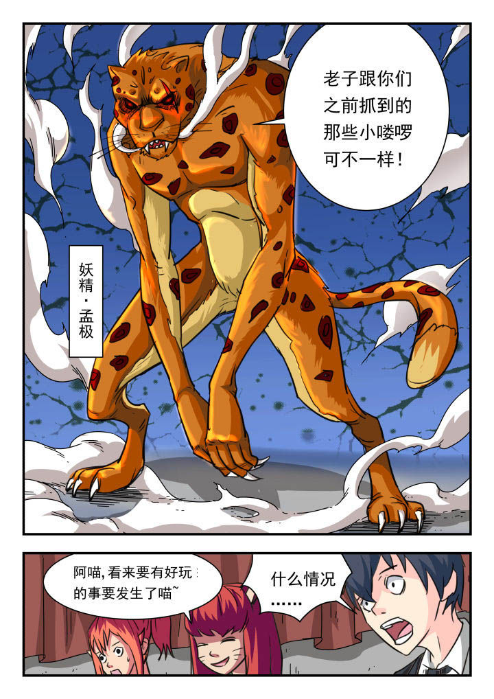 妖书录漫画,第13章：4图