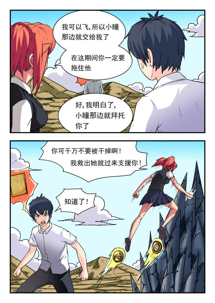 妖书录漫画,第61章：2图