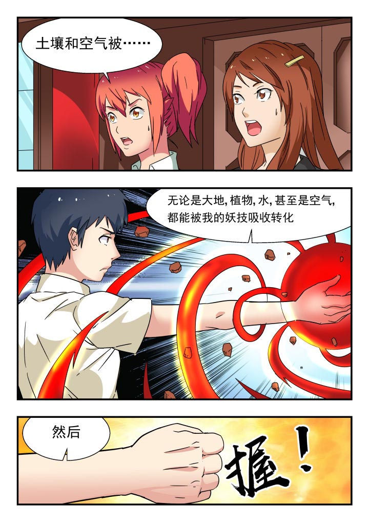 妖书录漫画,第199章：2图