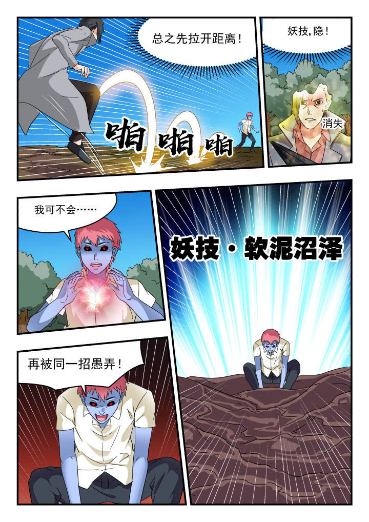 妖书录漫画,第172章：4图