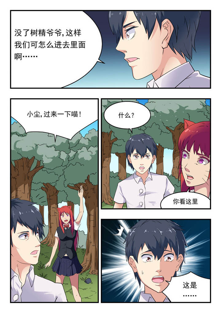 妖书录漫画,第130章：2图