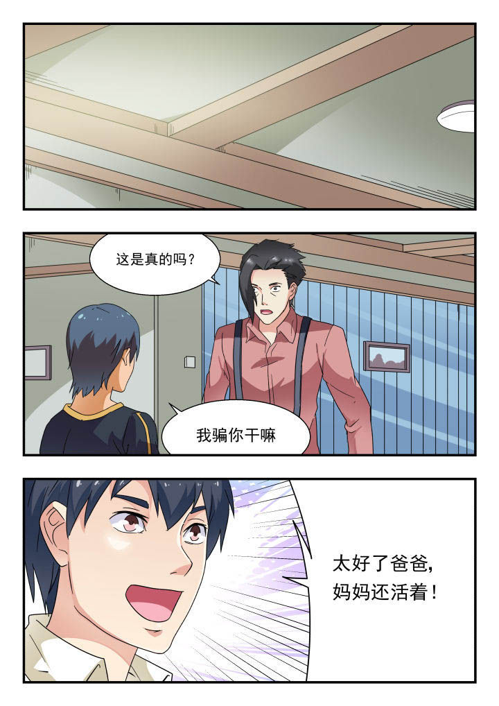 妖书录漫画,第168章：1图