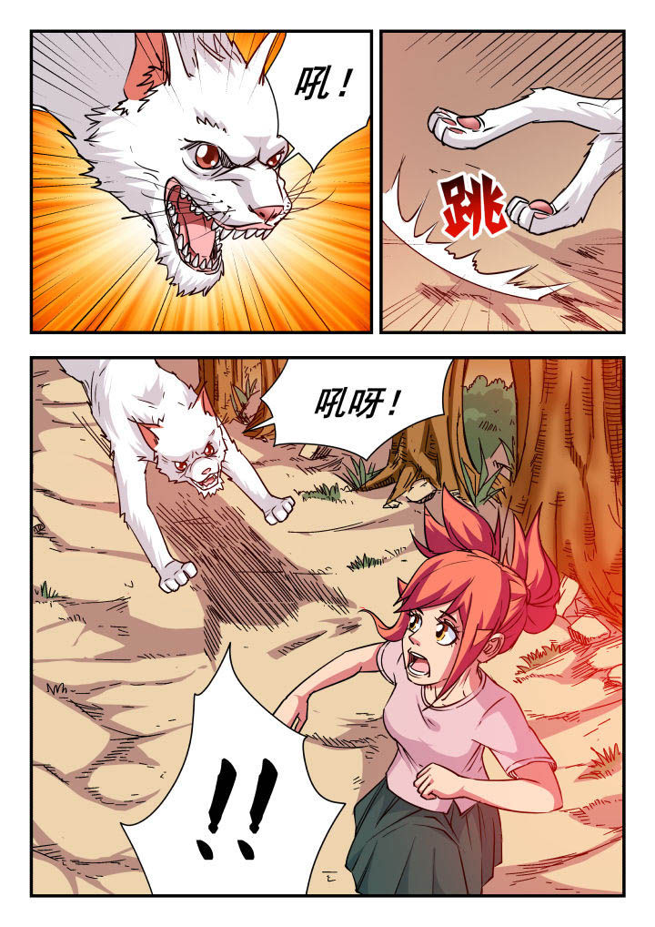 妖书录漫画漫画,第78章：2图