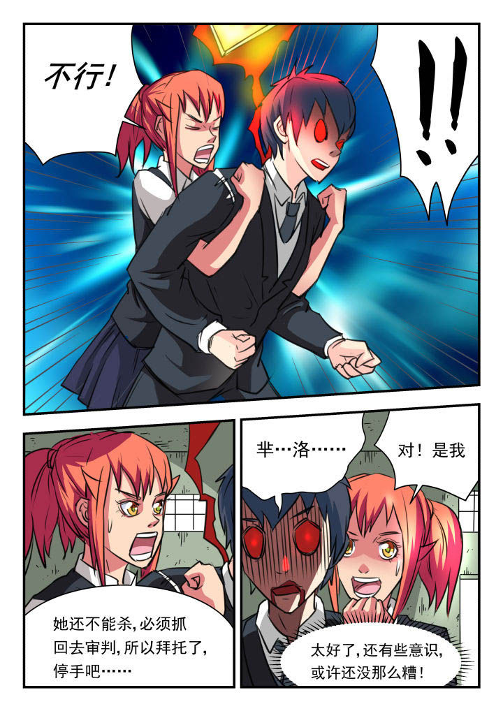 妖书录漫画,第28章：2图