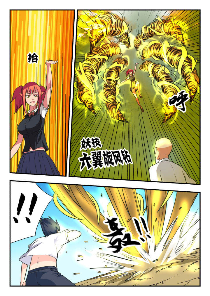 妖书录漫画,第48章：5图