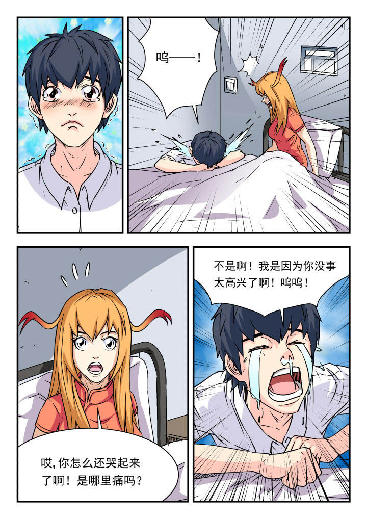 妖书录漫画,第77章：5图
