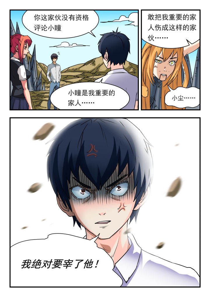 妖书录漫画,第59章：3图