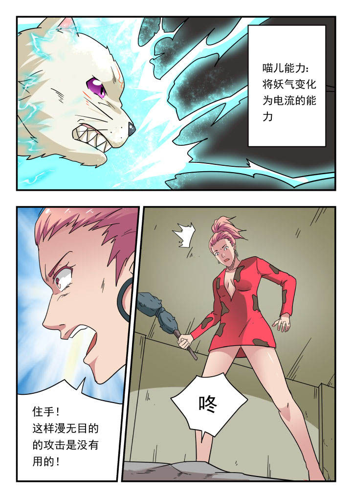 妖书录漫画,第149章：3图