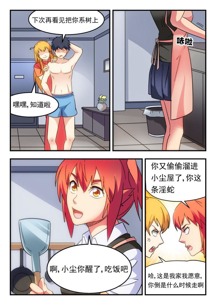 妖书录漫画,第230章：4图