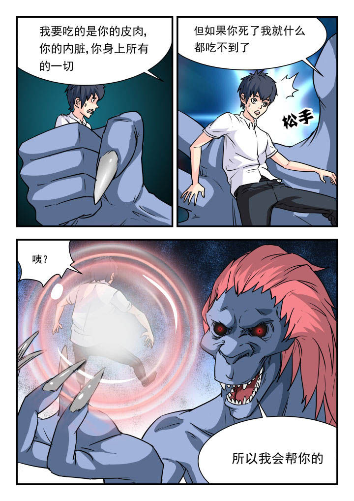 妖书录漫画,第67章：2图