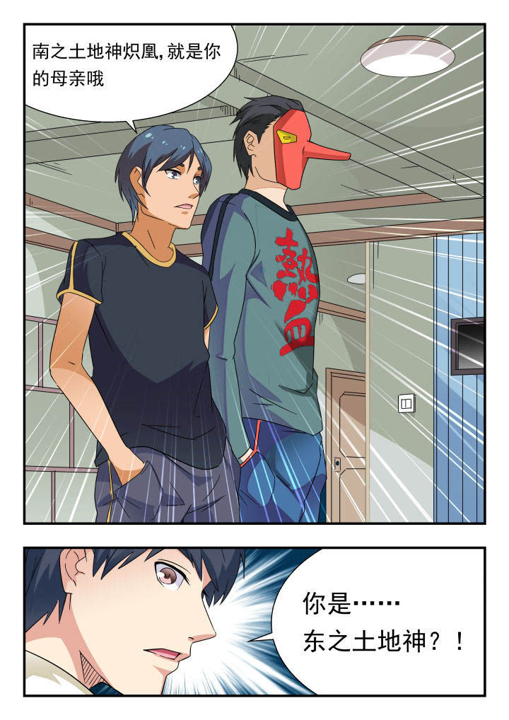 妖书录漫画,第166章：3图