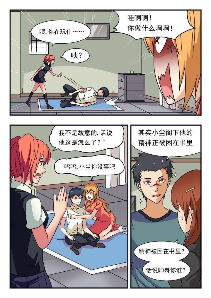 妖书录漫画,第193章：4图