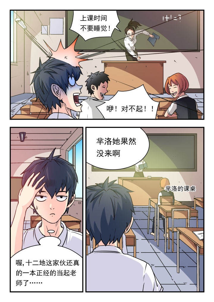 妖书录漫画,第85章：2图