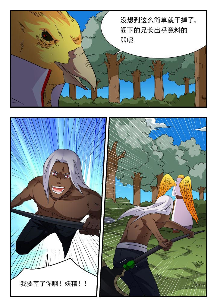 妖书录漫画,第177章：2图