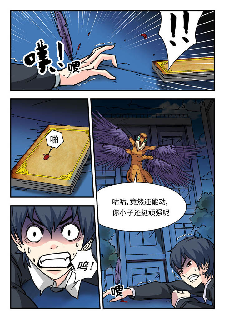 妖书录漫画,第4章：3图