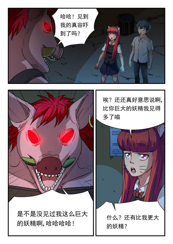 妖书录漫画,第89章：2图