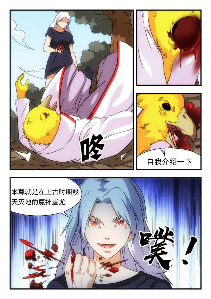 妖书录漫画,第222章：3图