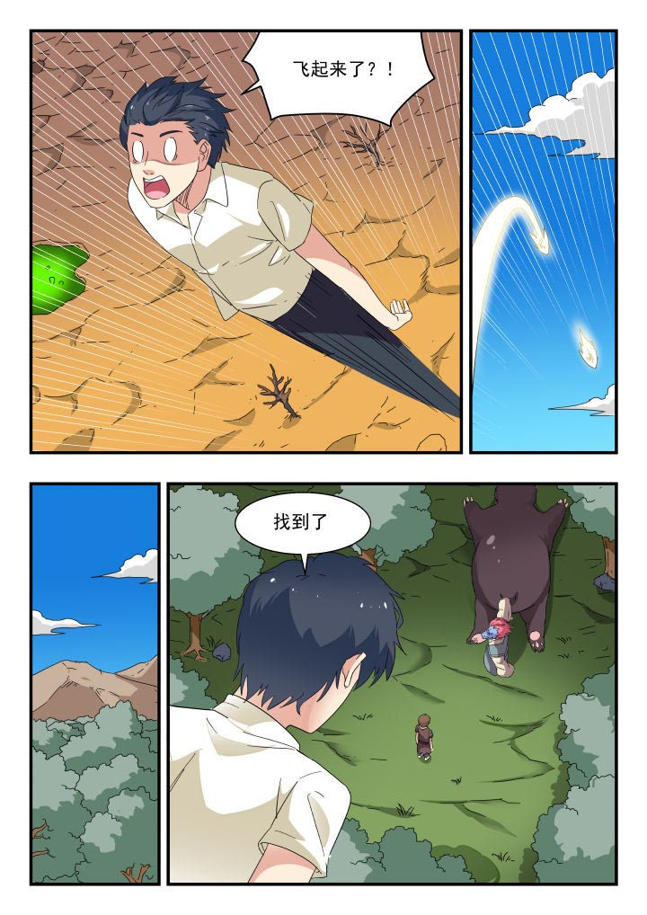 妖书录漫画,第180章：3图