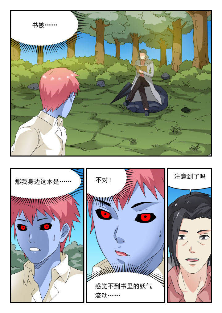 妖书录漫画,第172章：1图