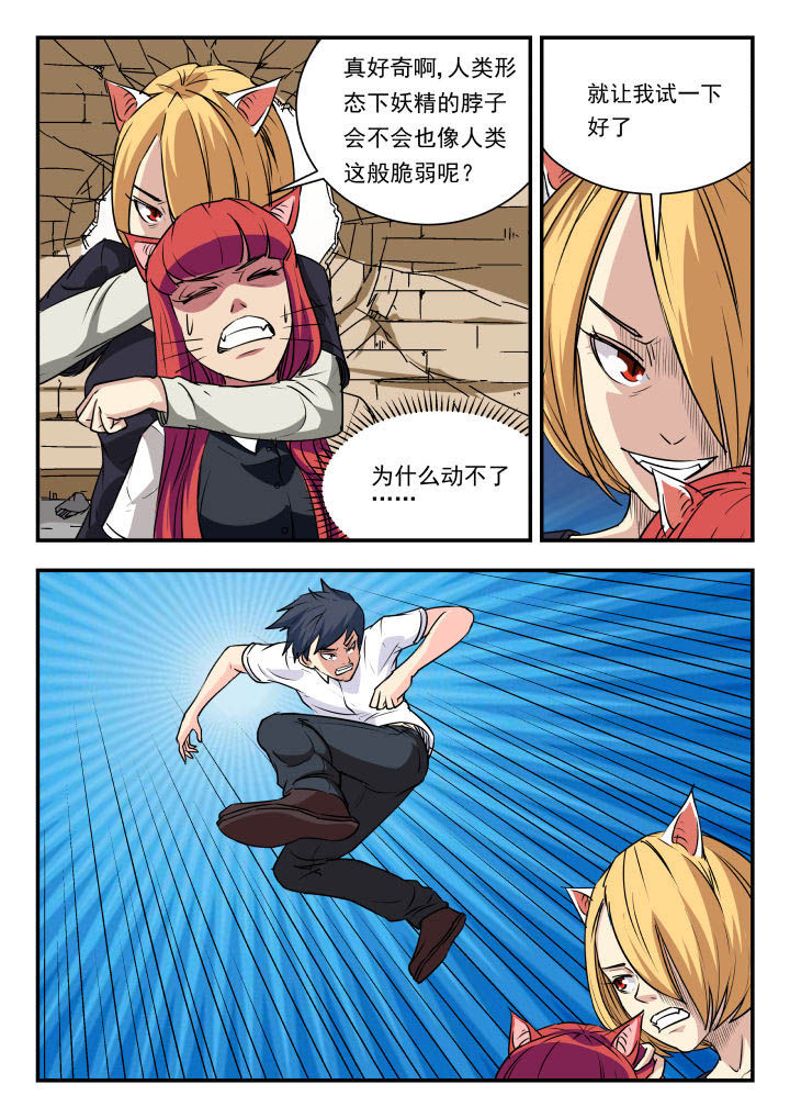 妖书录漫画,第99章：1图