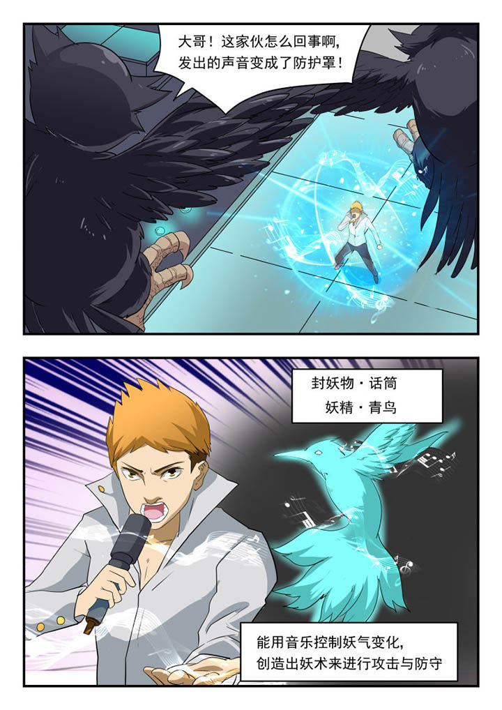 妖书录漫画,第131章：2图