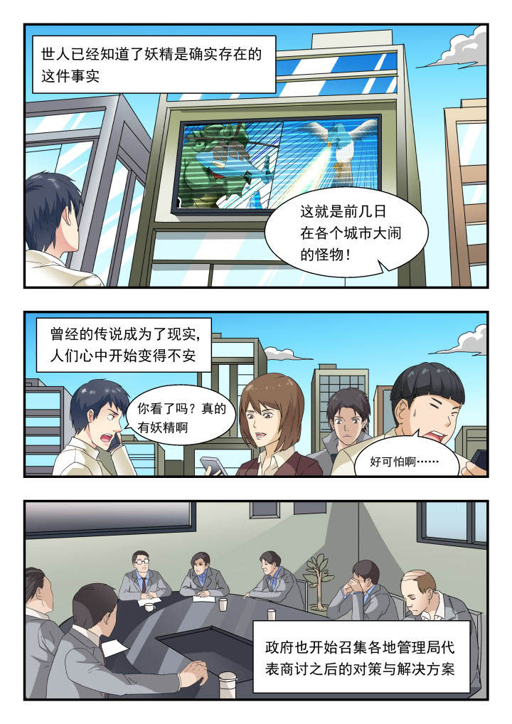 妖书录漫画,第164章：1图