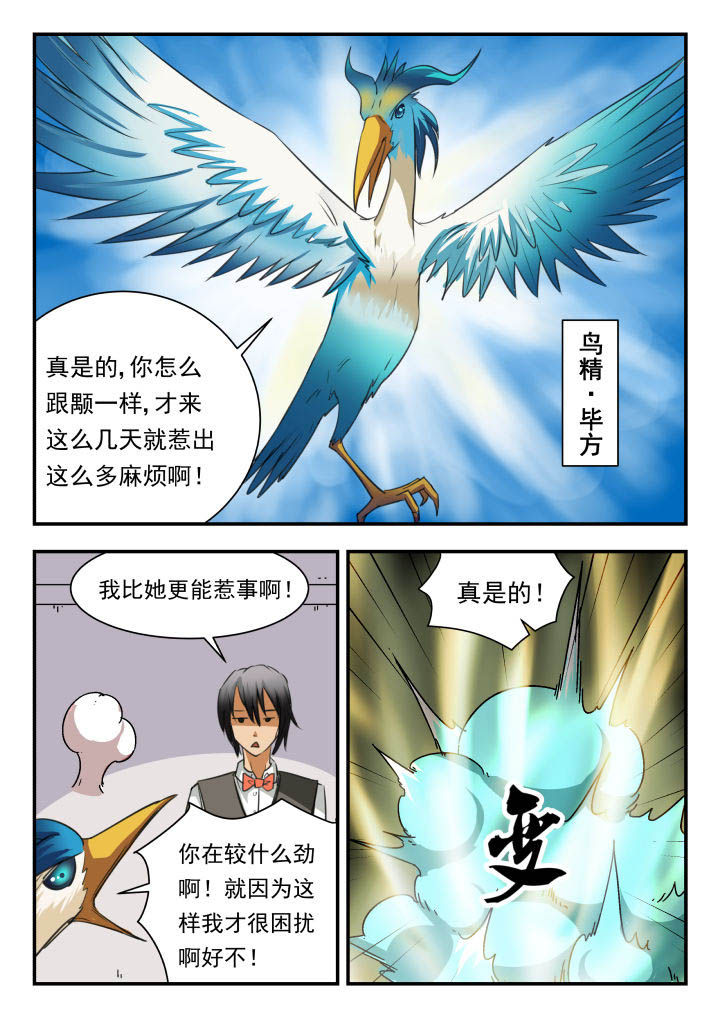 妖书录漫画,第41章：2图