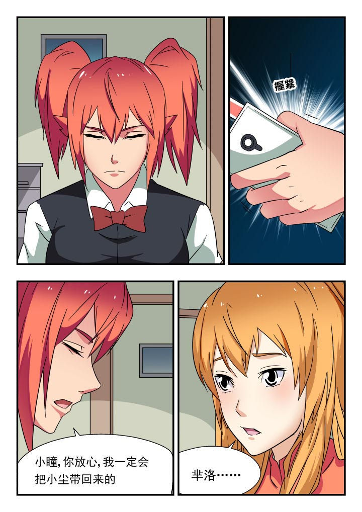 妖书录漫画,第194章：1图