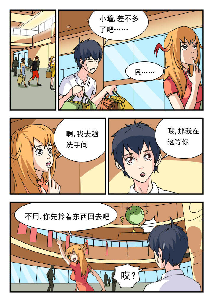 妖书录漫画,第51章：1图