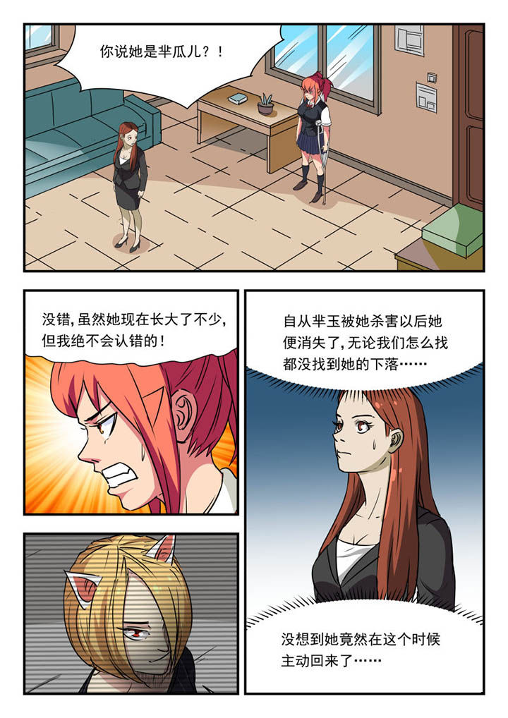 妖书录漫画,第103章：1图