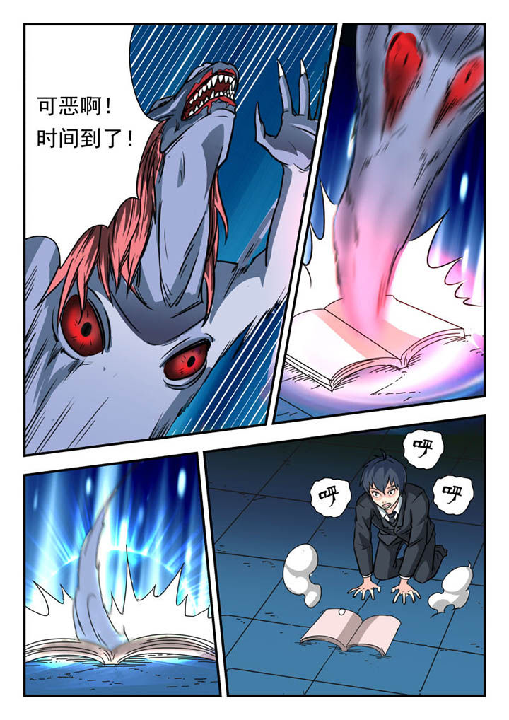 妖书录漫画,第5章：2图