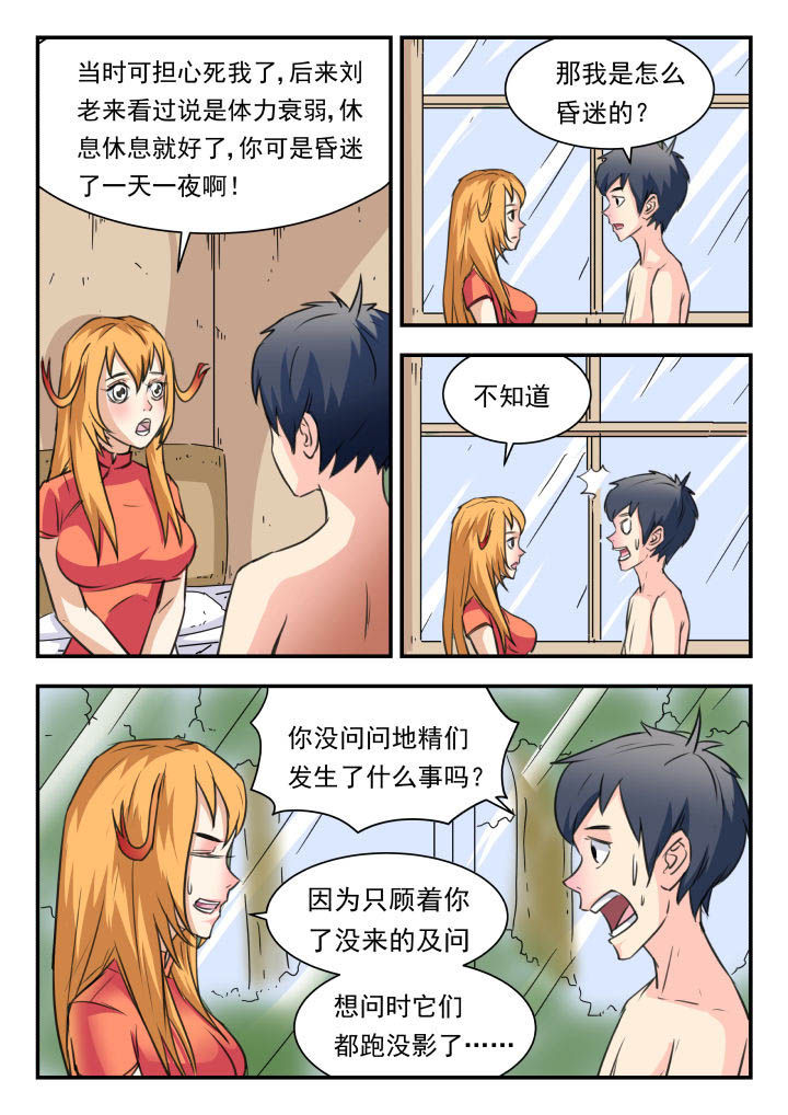 妖书录漫画,第32章：3图