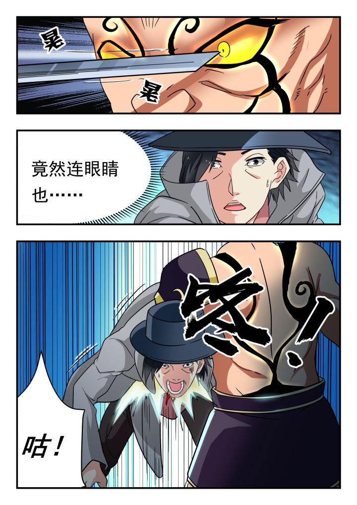 妖书录漫画,第203章：4图