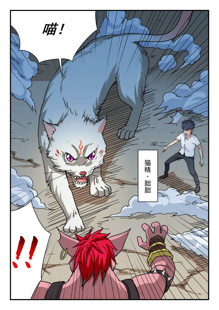 妖书录漫画,第90章：4图