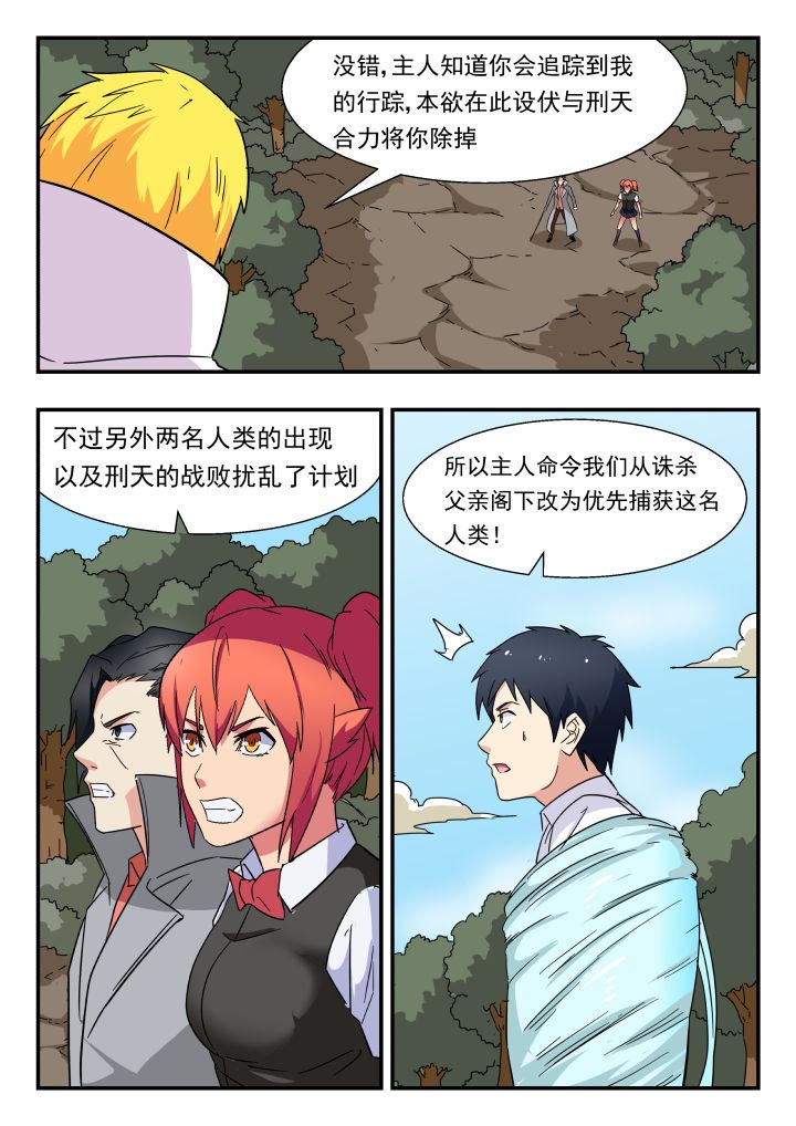 妖书录漫画,第210章：4图