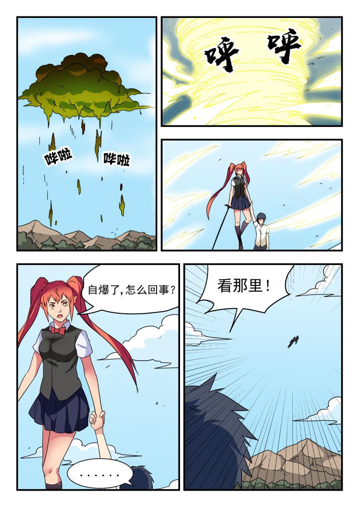 妖书录漫画,第221章：1图