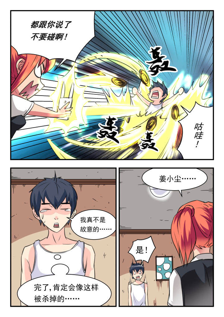 妖书录漫画,第33章：4图