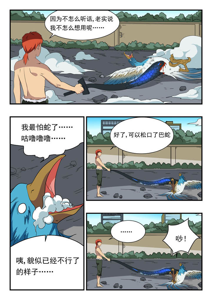 妖书录漫画,第116章：3图