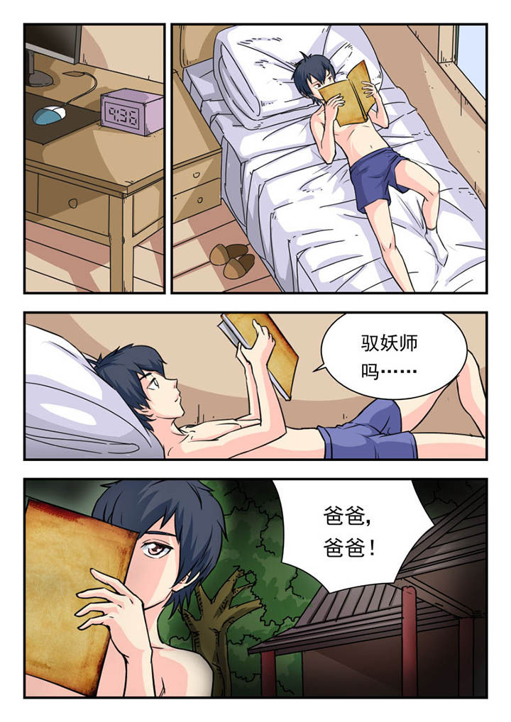 妖书录漫画,第6章：2图