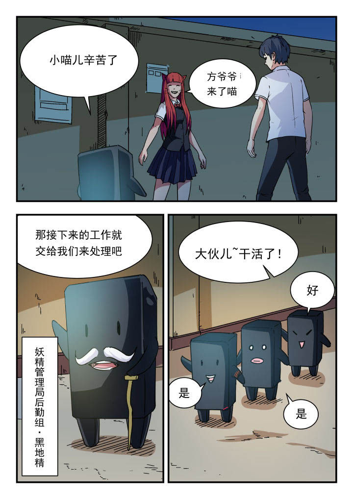 妖书录漫画,第90章：3图
