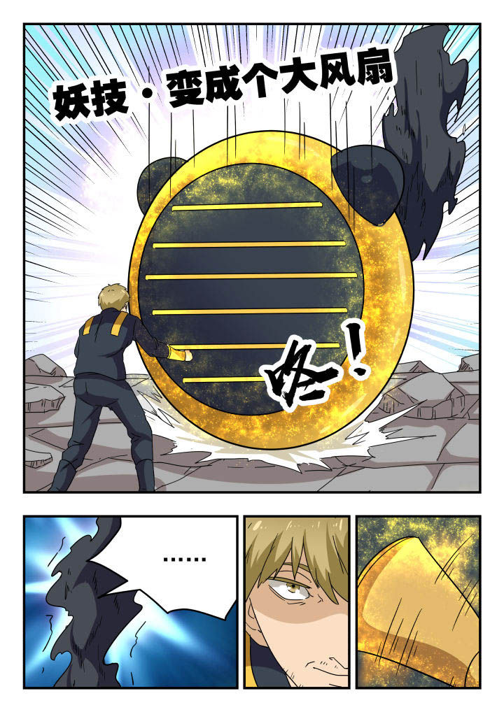 妖书录漫画,第147章：1图