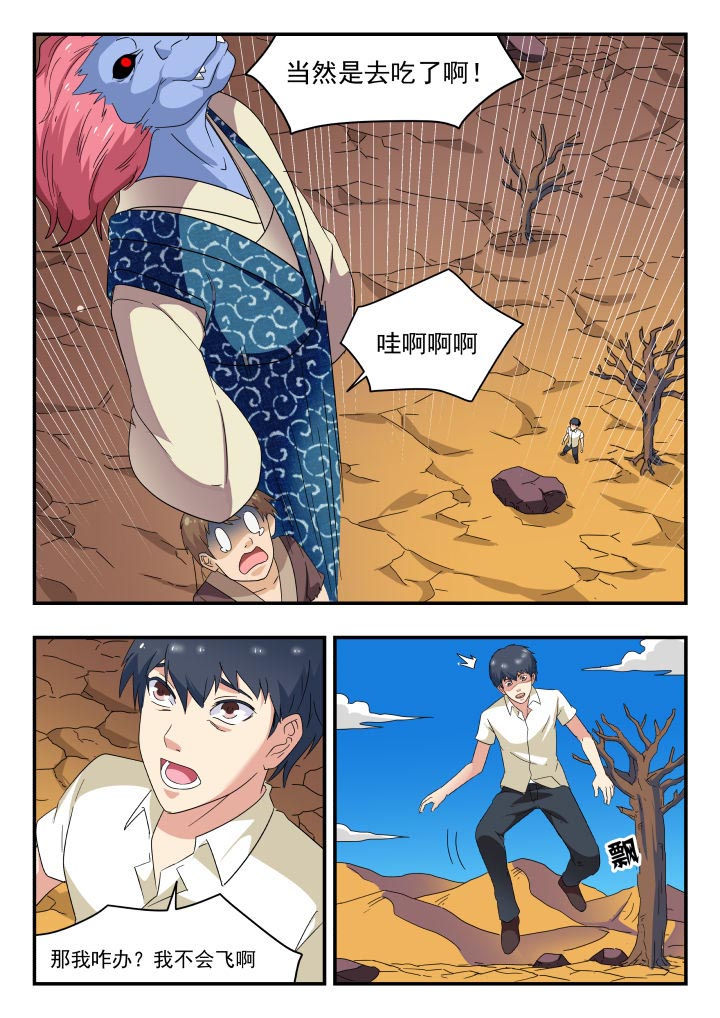 妖书录漫画,第180章：2图