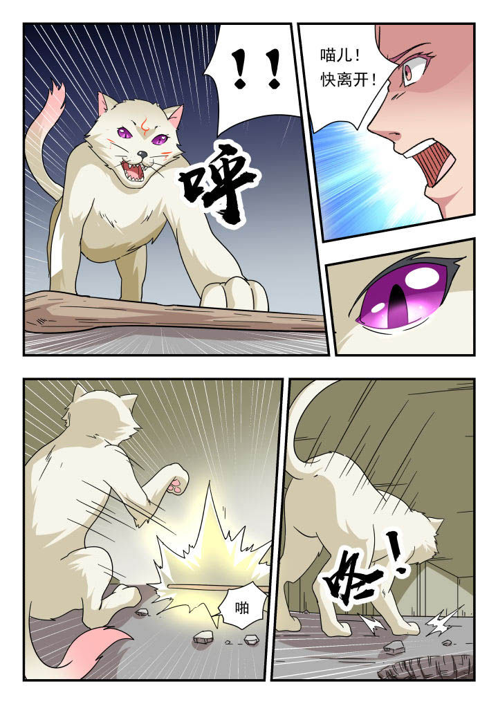 妖书录漫画,第148章：4图