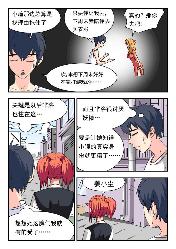 妖书案讲解漫画,第35章：2图