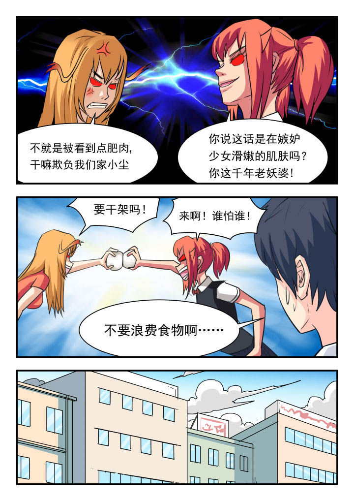 妖书录漫画,第43章：1图